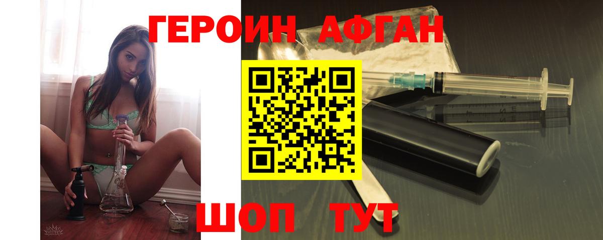 Тосно  ГЕРОИН Афган  Героин  Вход с VPN 