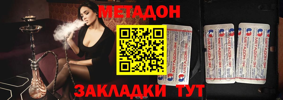 МЕТАДОН methadone  Вход с VPN  МЕГА ссылки  МЕТАДОН кристалл  Тосно 